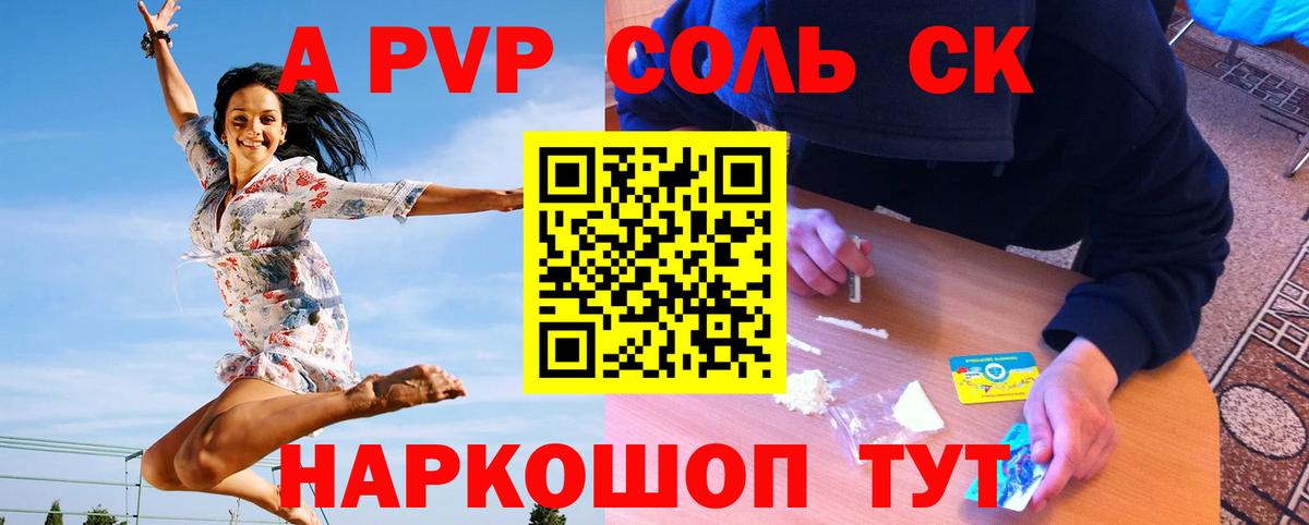 Мытищи  Alpha PVP Crystall  A-PVP СК  Вход с VPN  A-PVP СК 