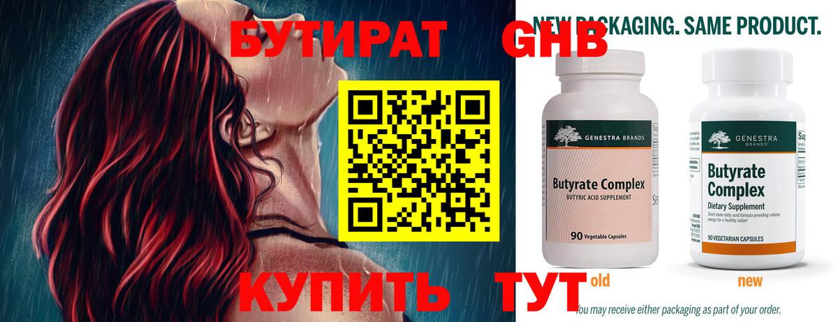 Бутират BDO 33%  Вход с VPN  Бутират  Мытищи 