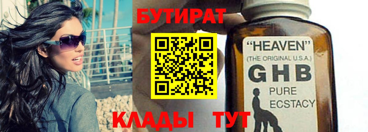 БУТИРАТ буратино Мытищи