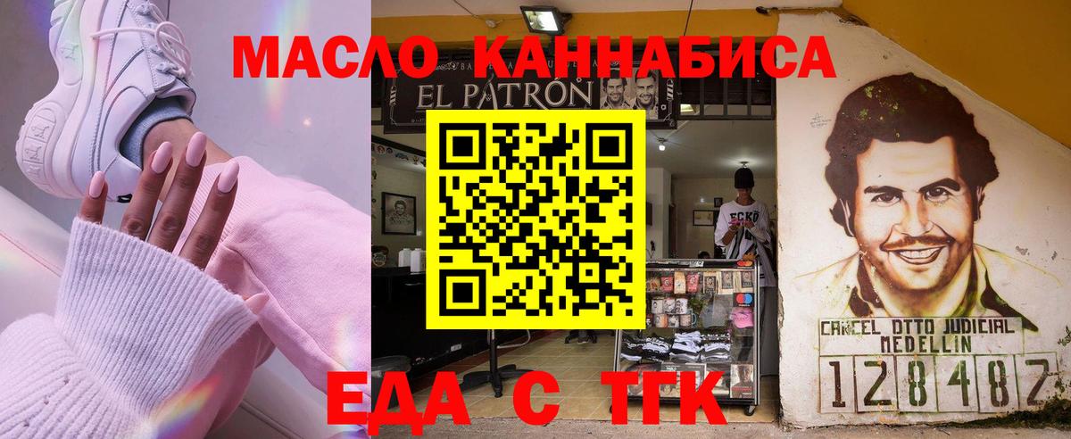 Еда ТГК марихуана Мытищи
