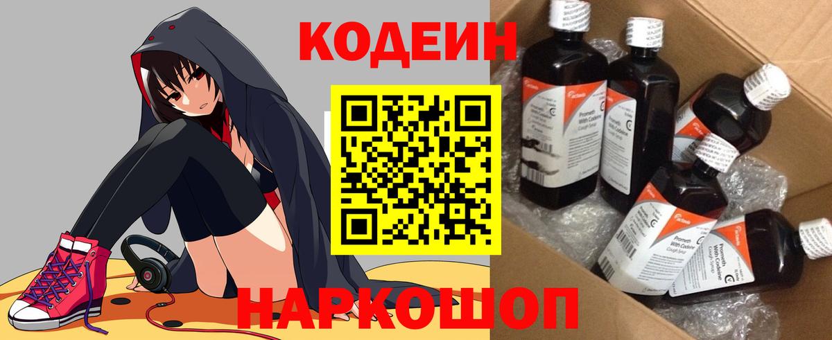 Мытищи  Кодеиновый сироп Lean напиток Lean (лин)  Кодеиновый сироп Lean напиток Lean (лин)  Вход с VPN 