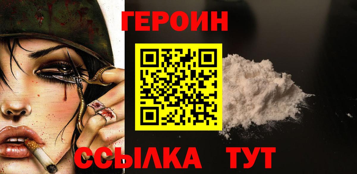 ГЕРОИН VHQ Мытищи