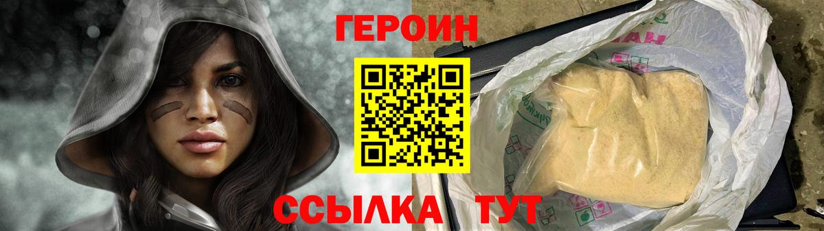 Героин Heroin  Вход с VPN  Мытищи 