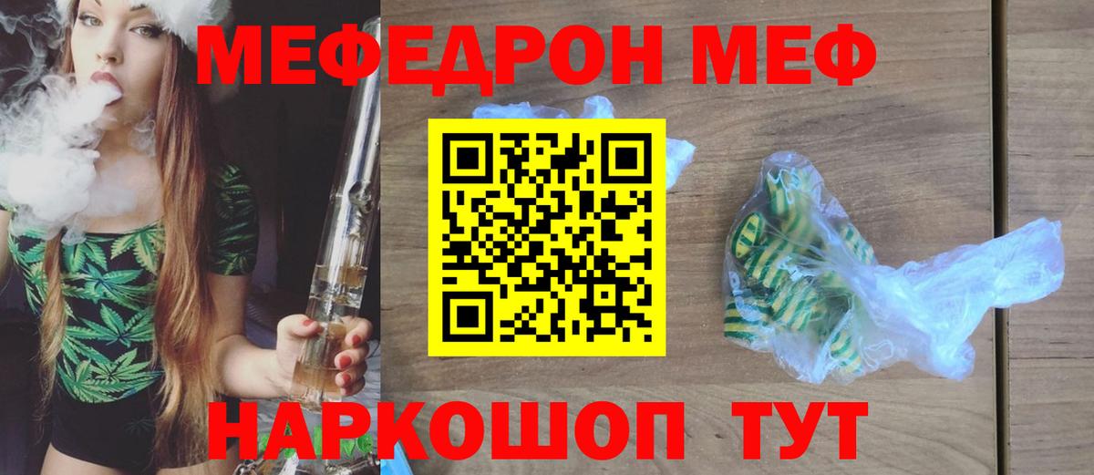 Меф кристаллы Мытищи
