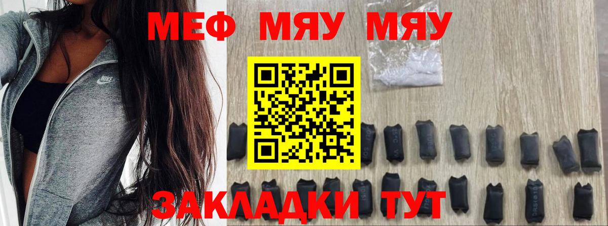 МЯУ-МЯУ кристаллы  МЕФ мяу мяу  Меф  Мытищи  Вход с VPN 