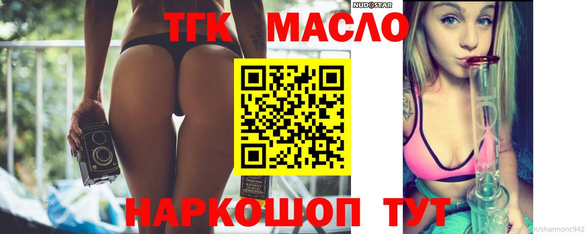 Дистиллят ТГК гашишное масло  Вход с VPN  где купить наркоту  Мытищи 